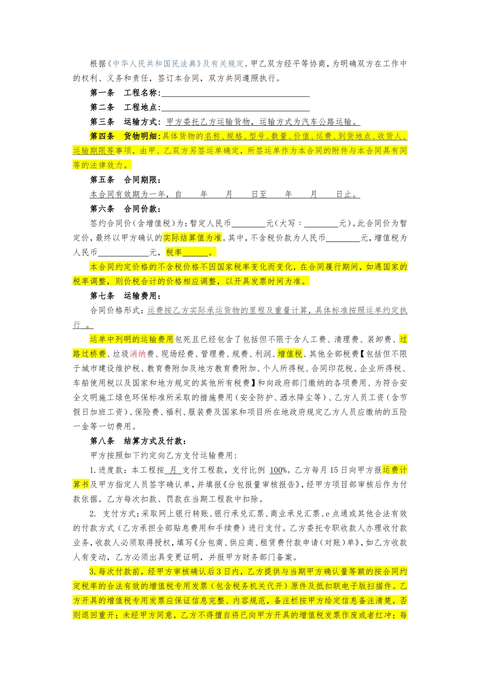 13.项目其他类合同范本—（货物运输）_第2页