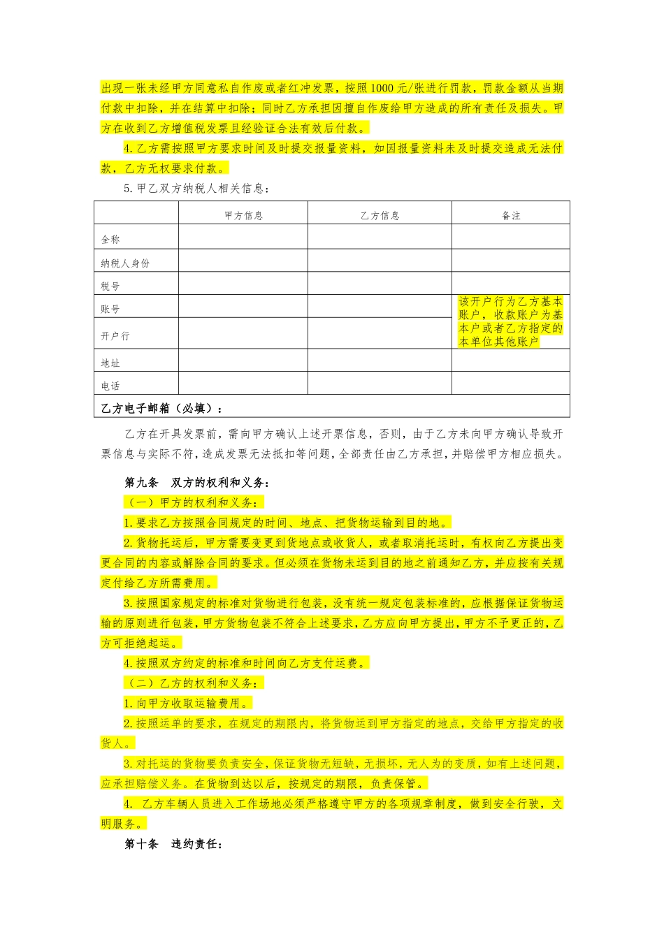 13.项目其他类合同范本—（货物运输）_第3页