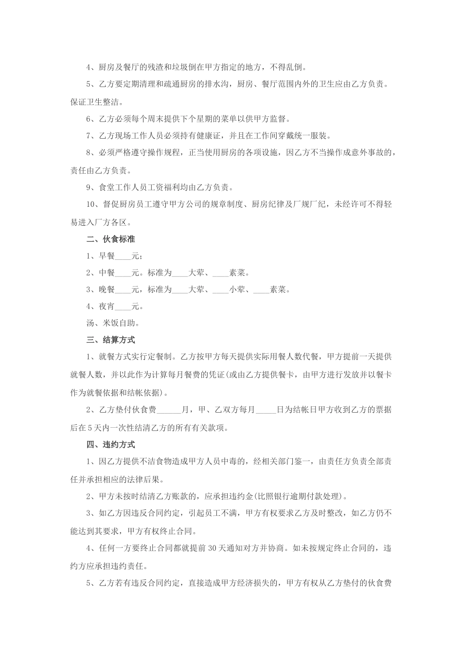 20.项目其他类合同范本—（食堂承包）_第3页