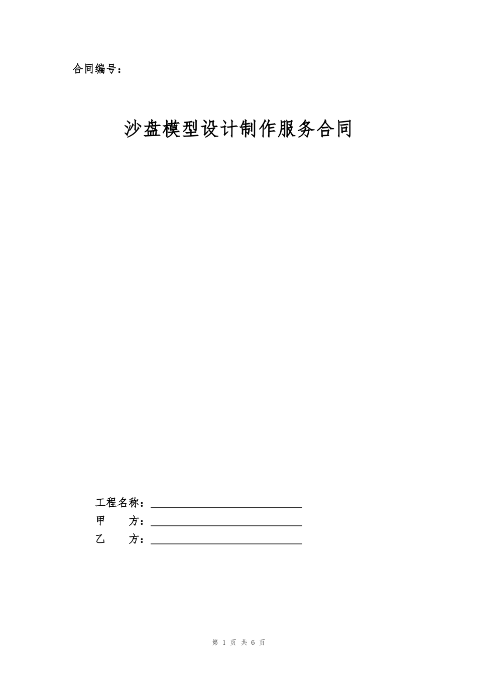 28.项目其他类合同范本—（沙盘）_第1页