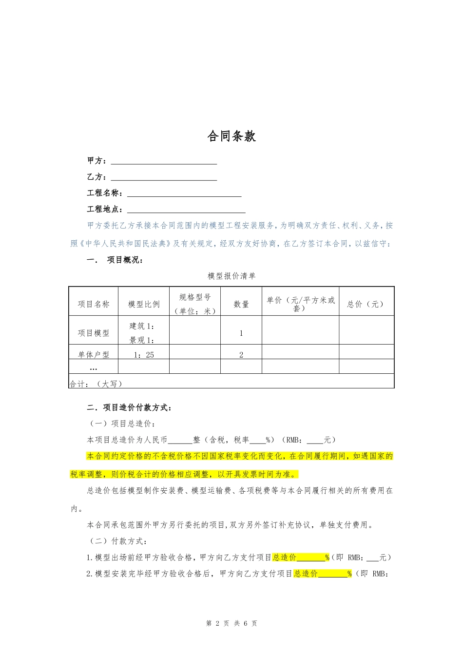 28.项目其他类合同范本—（沙盘）_第2页