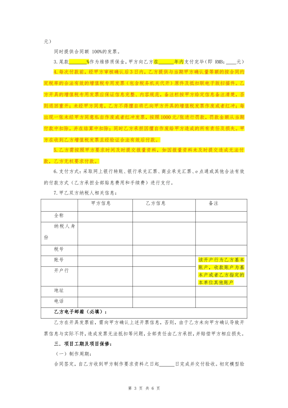 28.项目其他类合同范本—（沙盘）_第3页
