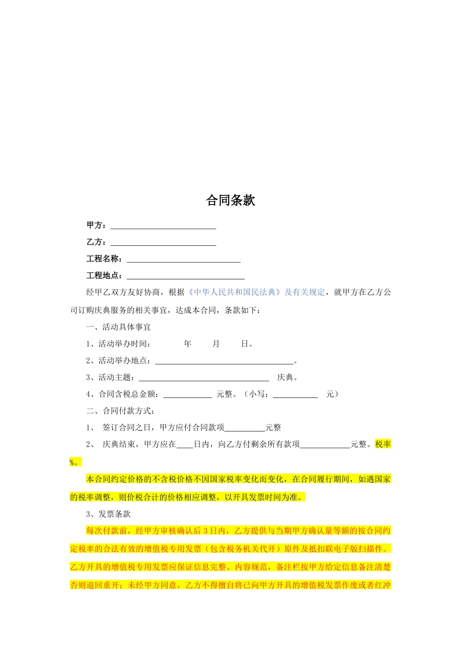 27.项目其他类合同范本—（庆典）_第2页