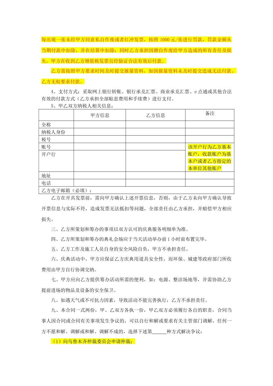 27.项目其他类合同范本—（庆典）_第3页