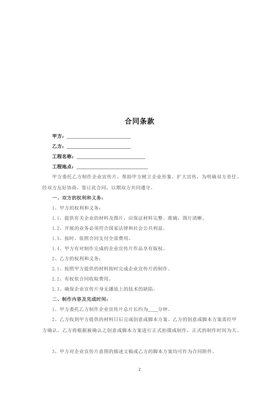 26.项目其他类合同范本—（宣传推广）_第2页