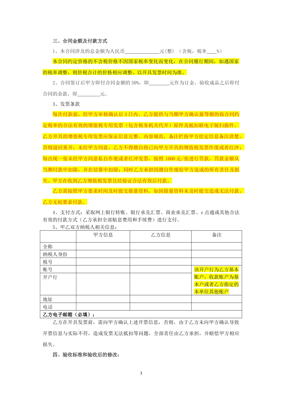 26.项目其他类合同范本—（宣传推广）_第3页