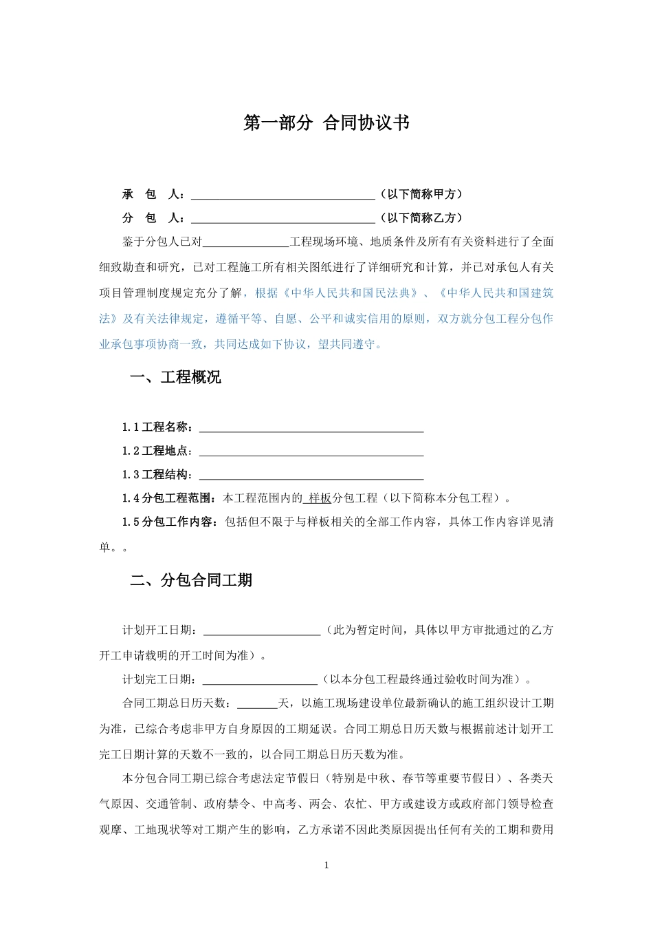 25.项目其他类合同范本—（样板工程）_第2页