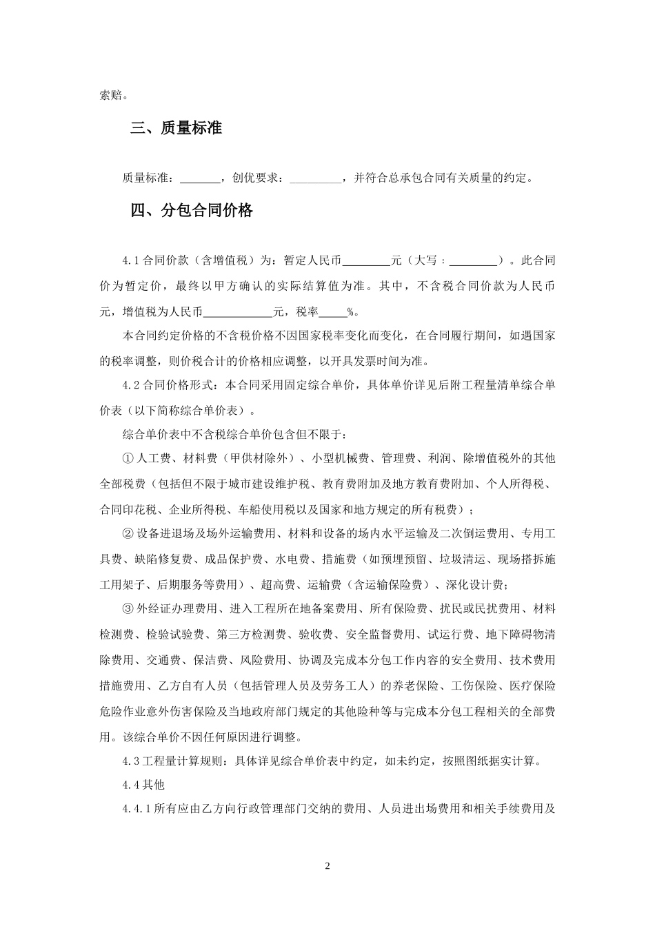 25.项目其他类合同范本—（样板工程）_第3页