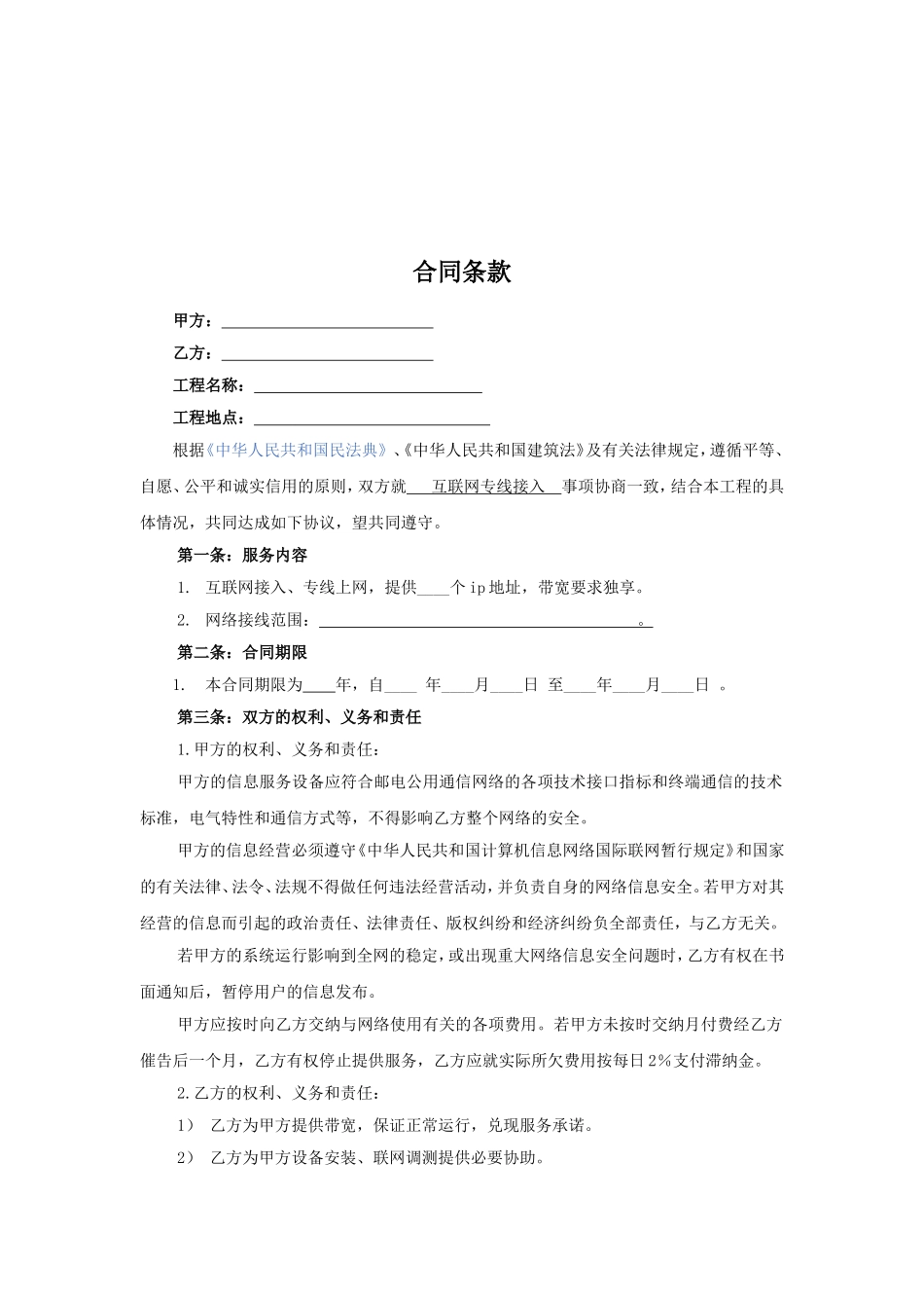 23.项目其他类合同范本—（网络接线）_第2页