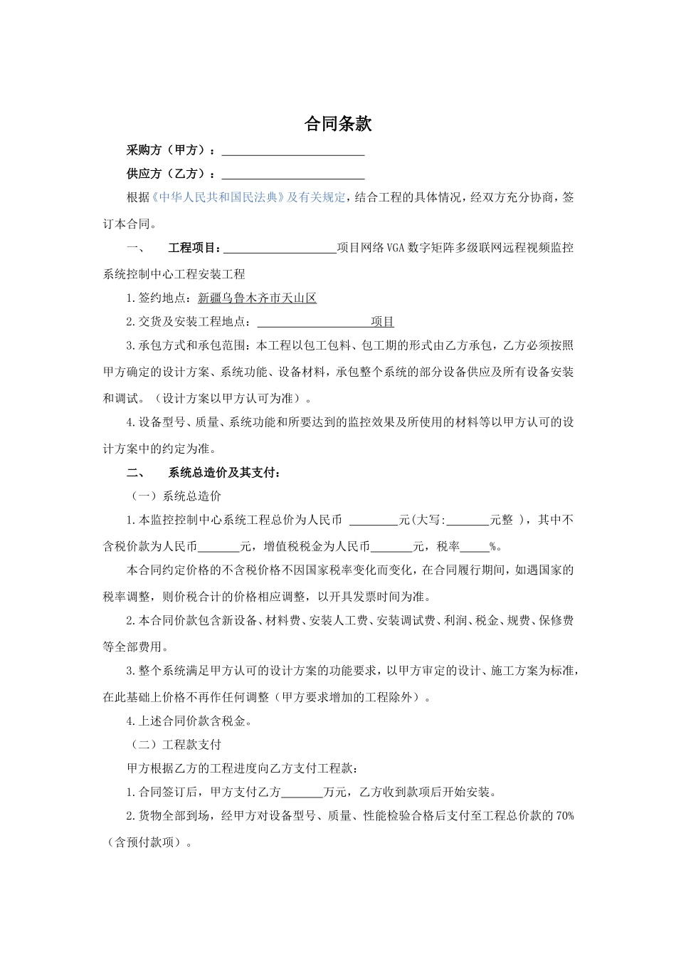 3.项目其他类合同范本—（远程监控）_第2页