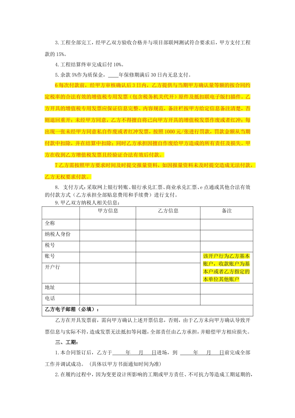 3.项目其他类合同范本—（远程监控）_第3页