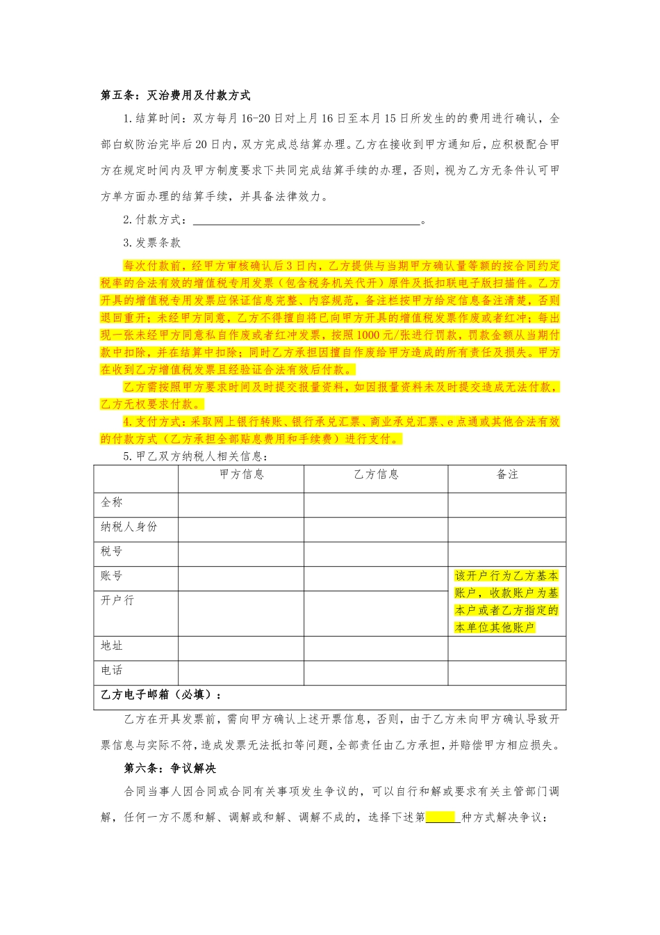 24.项目其他类合同范本—（白蚁防治）_第3页