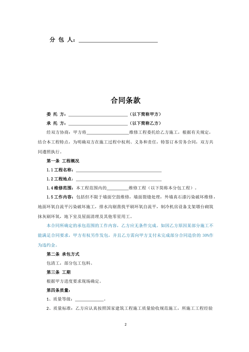 21.项目其他类合同范本—（维修）_第2页