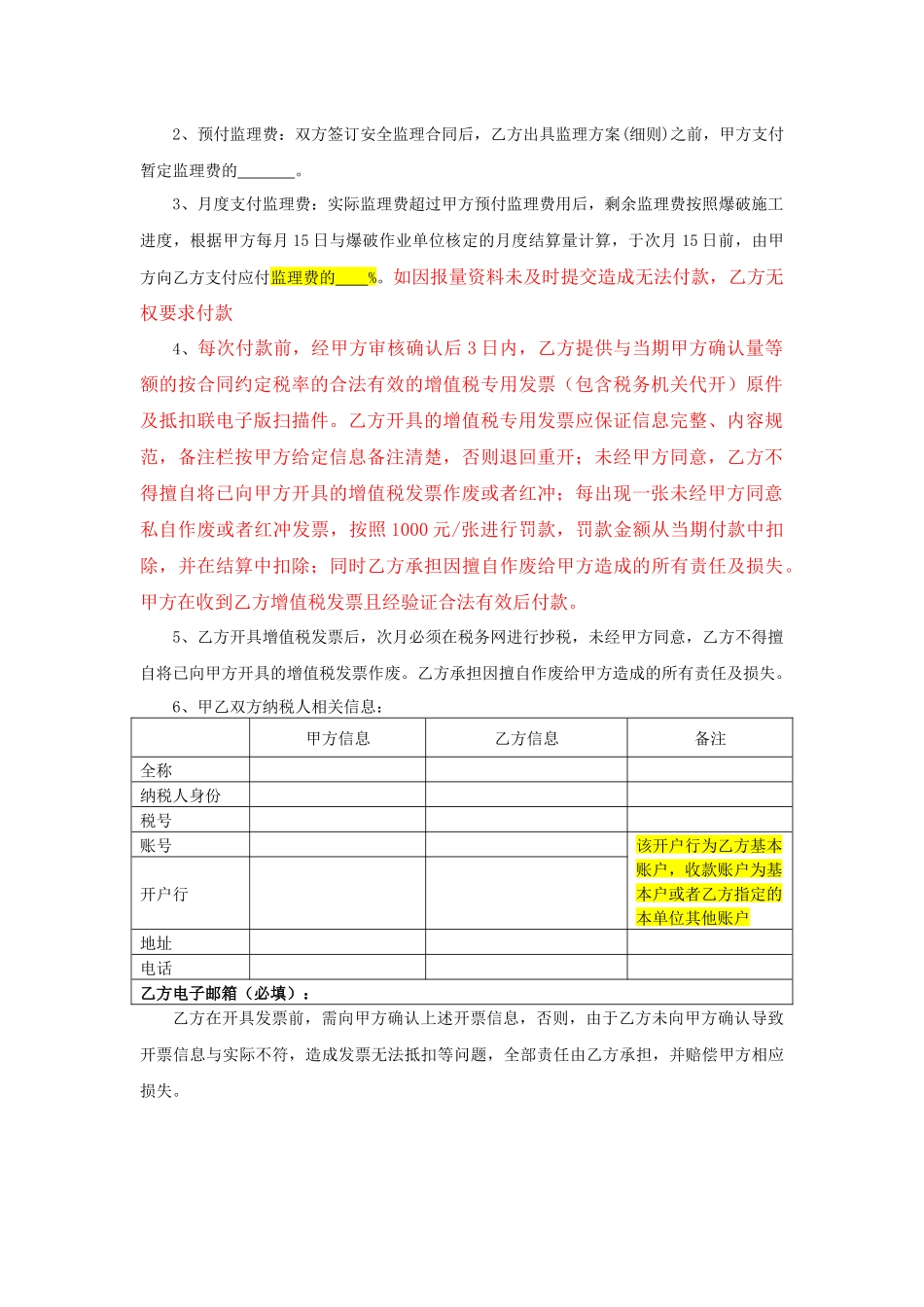 18.项目其他类合同范本—（爆破监理）_第3页