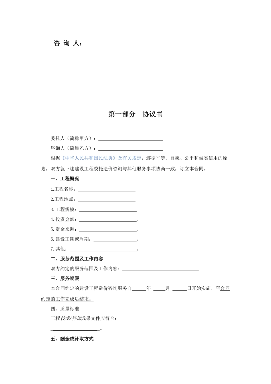 17.项目其他类合同范本—（咨询服务）_第2页