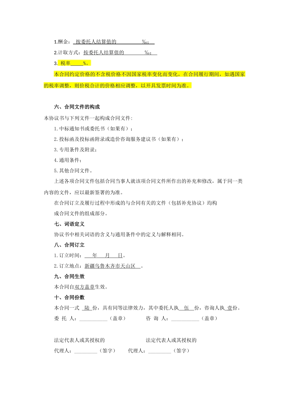 17.项目其他类合同范本—（咨询服务）_第3页