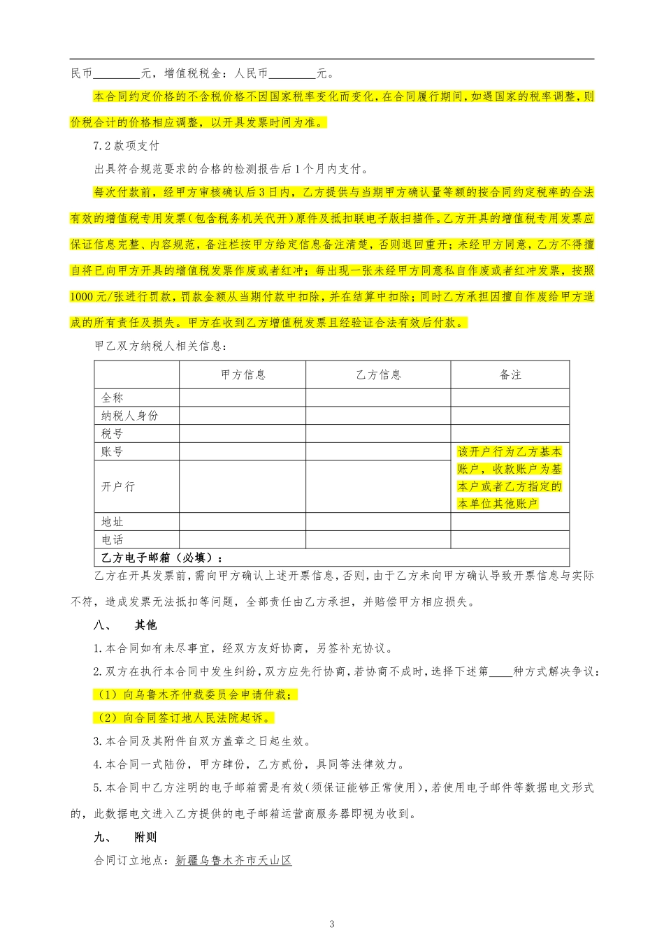 12.项目其他类合同范本—（空气检测）_第3页