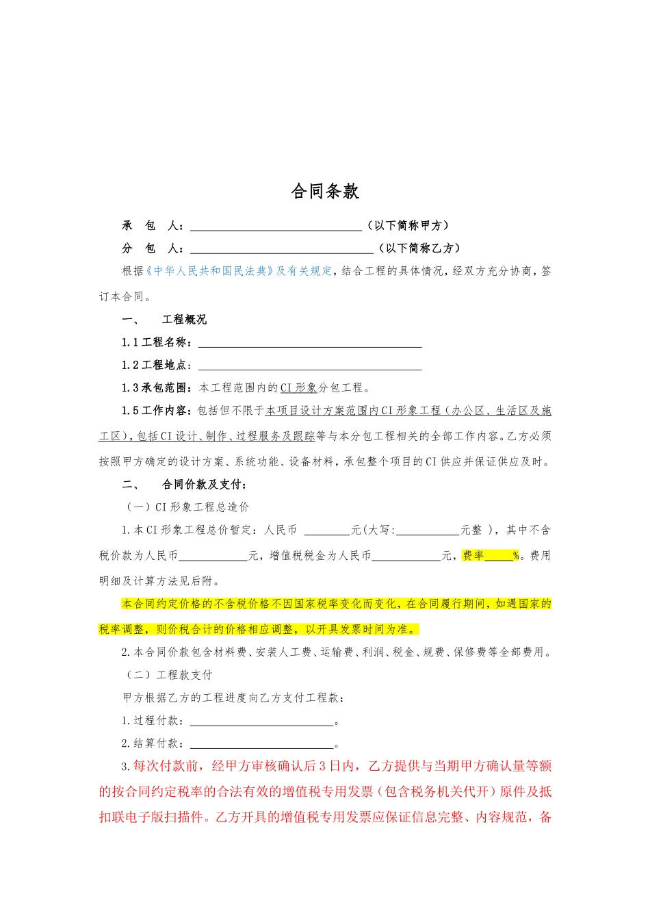 10.项目其他类合同范本—（CI形象）_第2页