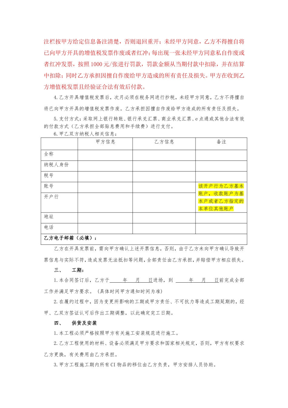 10.项目其他类合同范本—（CI形象）_第3页