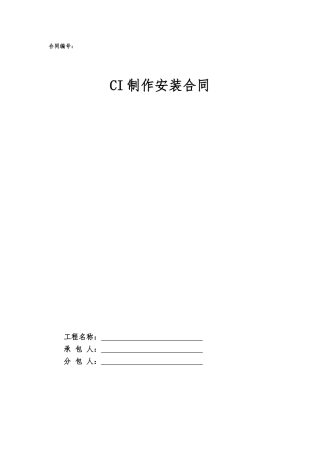 10.项目其他类合同范本—（CI形象）
