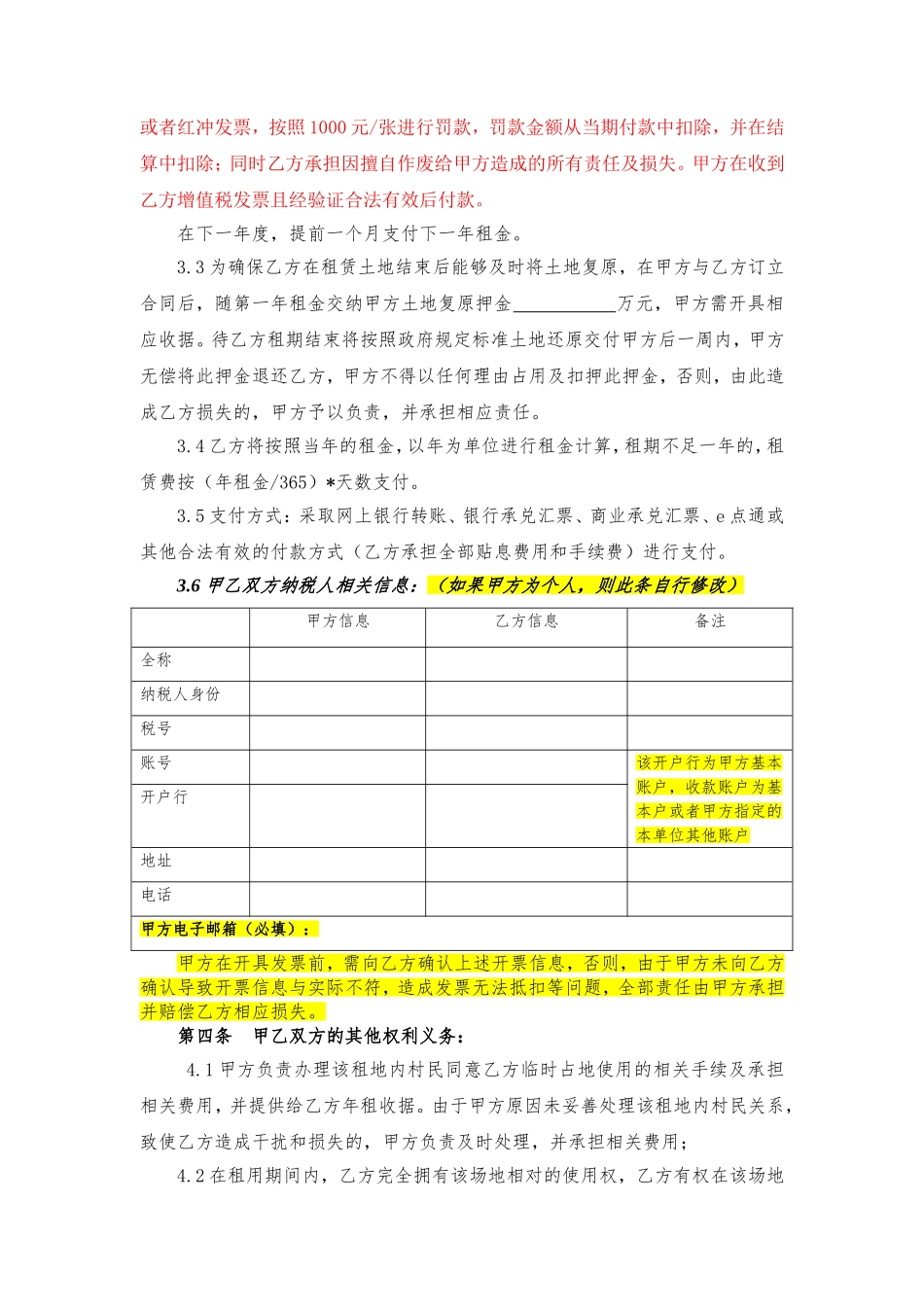7.项目其他类合同范本—（土地租赁）_第3页