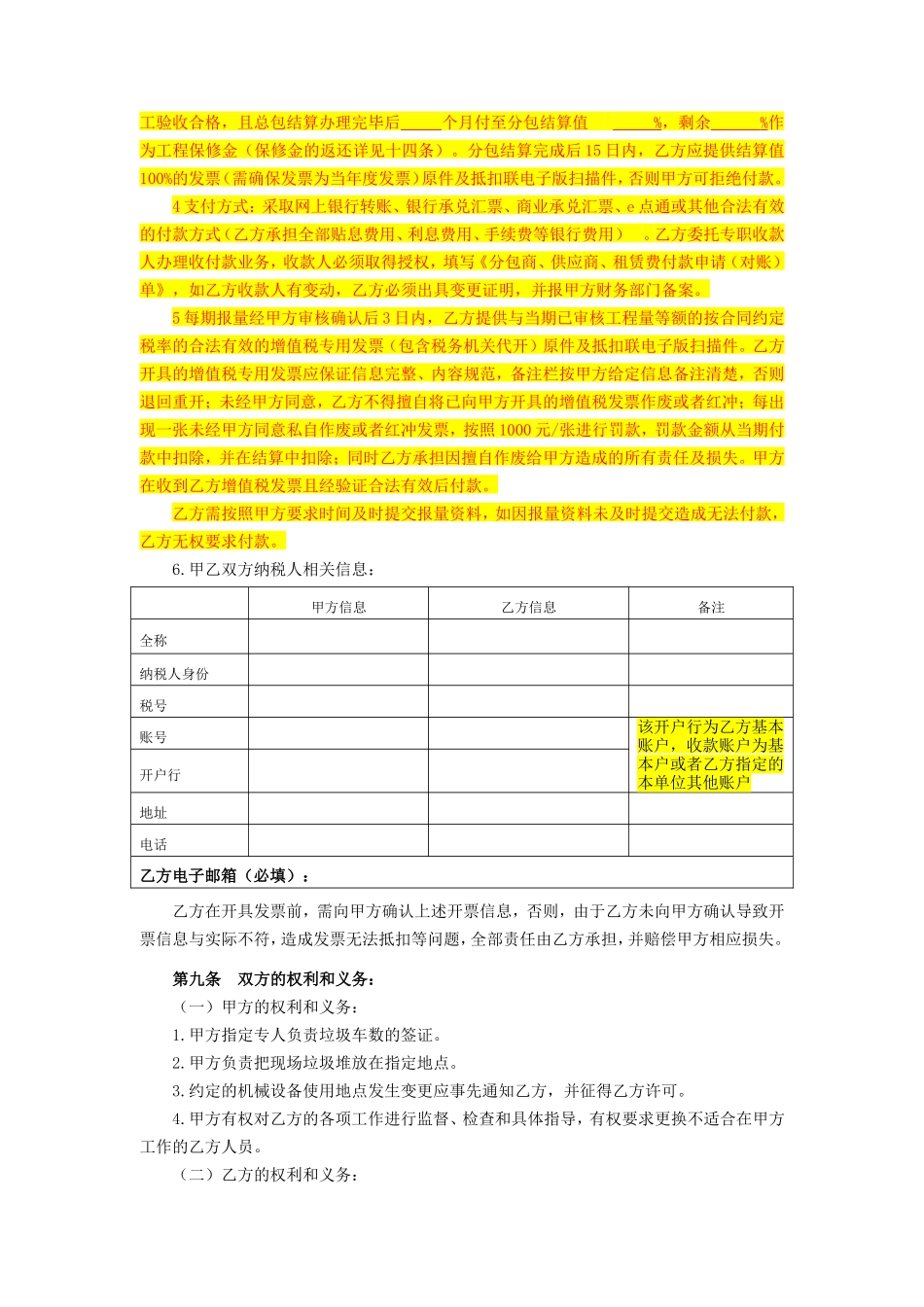4.项目其他类合同范本—（垃圾清运）_第3页