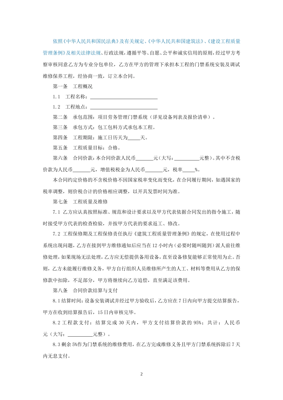 2.项目其他类合同范本—（门禁系统）_第2页