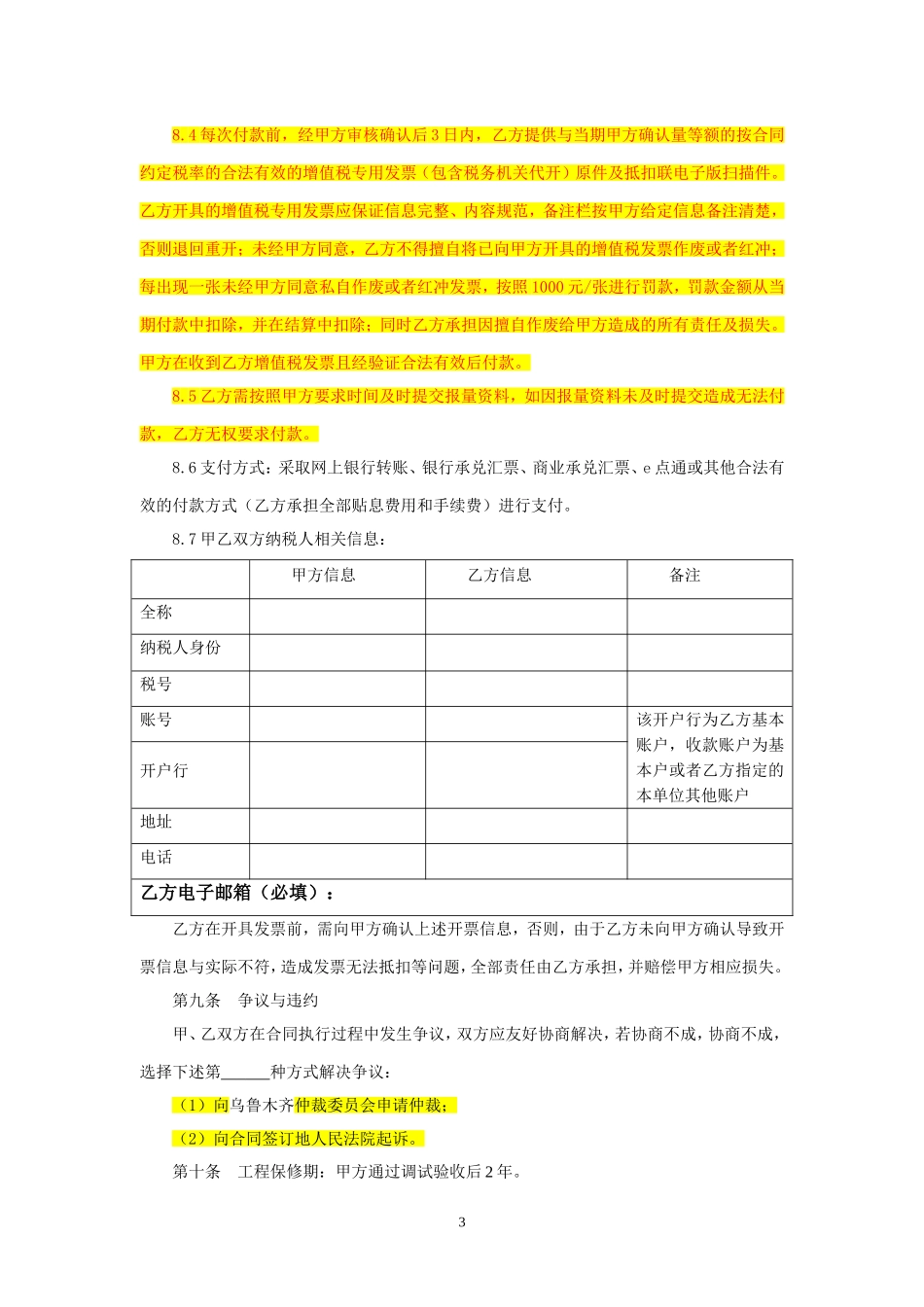 2.项目其他类合同范本—（门禁系统）_第3页