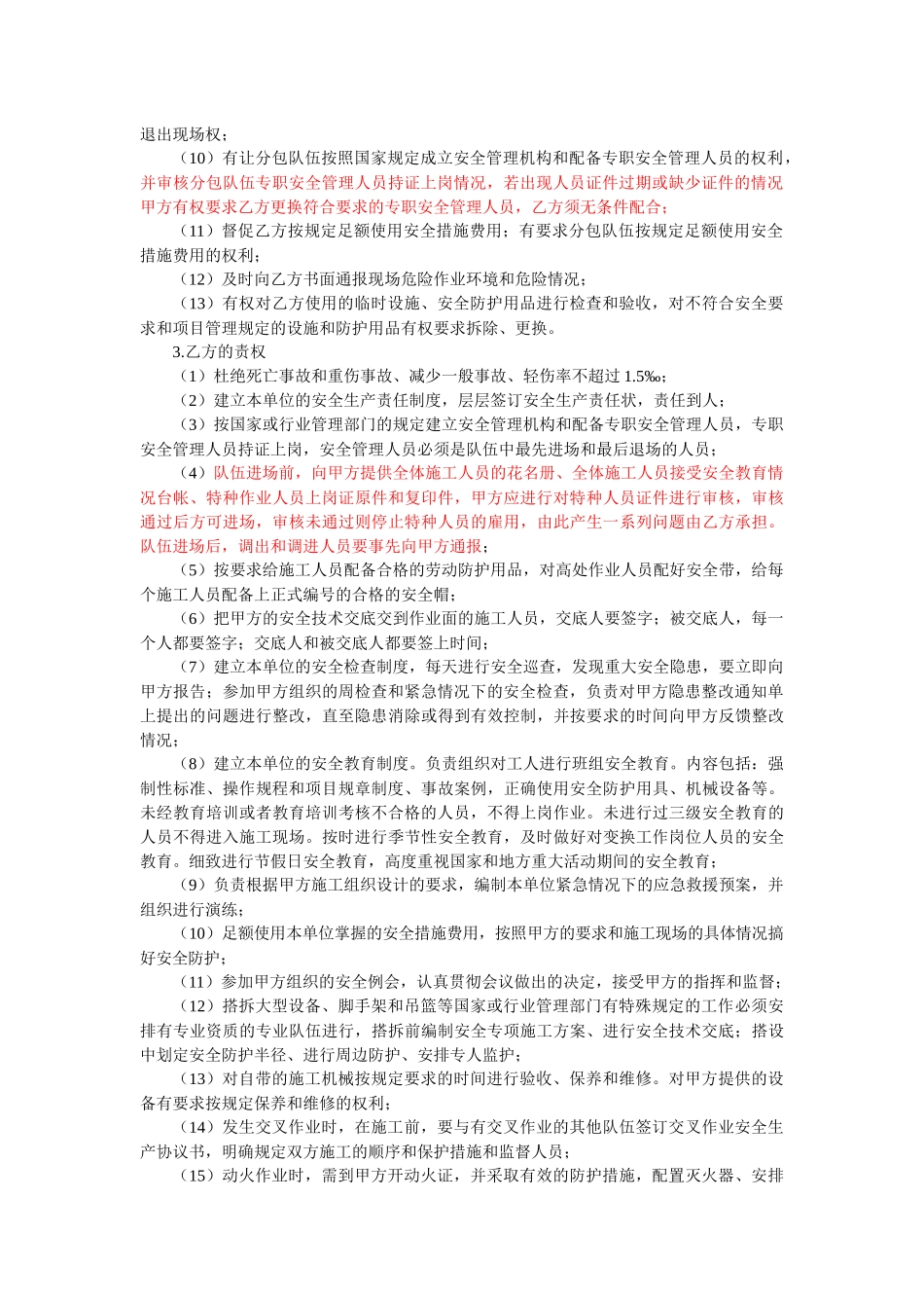 建设工程分包安全管理协议_第2页