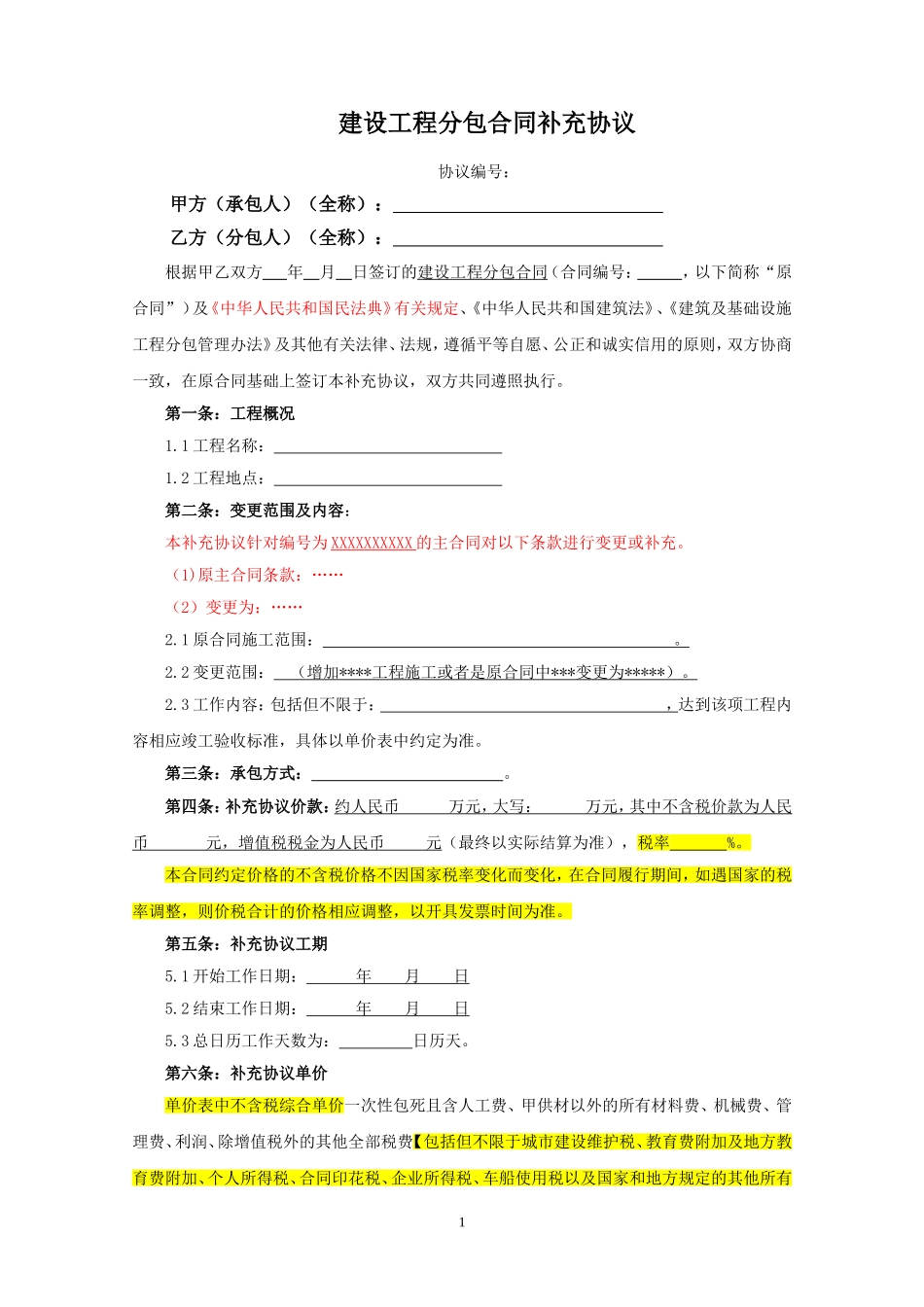 补充协议示范文本_第1页