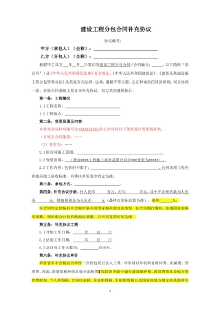 补充协议示范文本