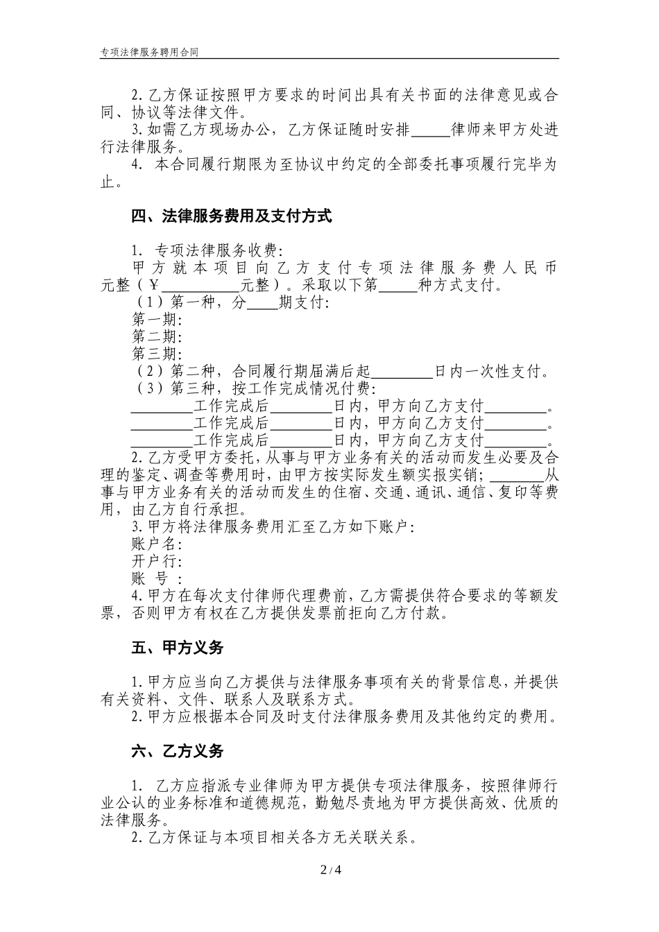 专项法律服务合同示范文本_第2页