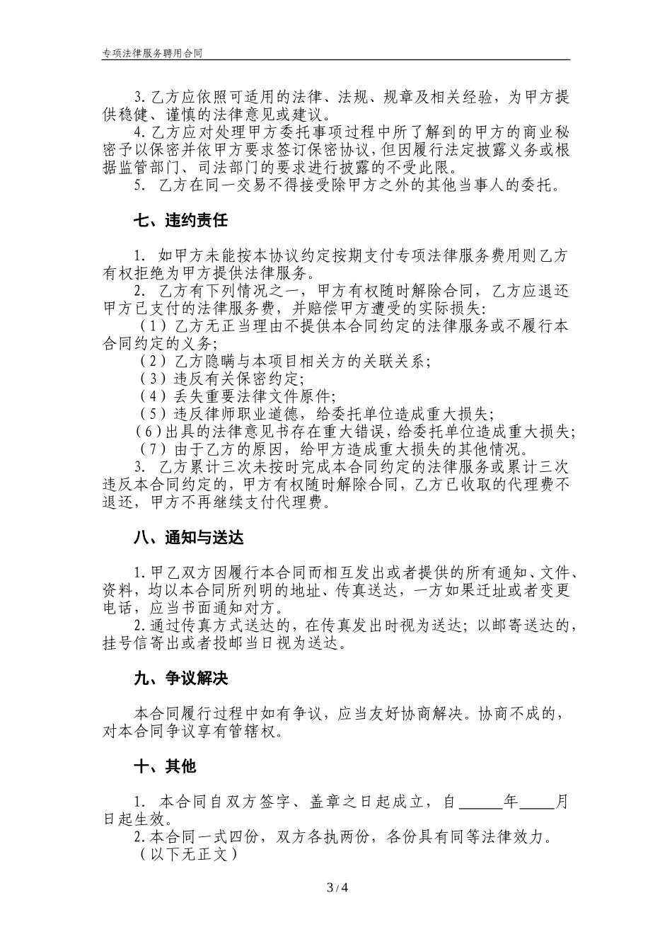 专项法律服务合同示范文本_第3页
