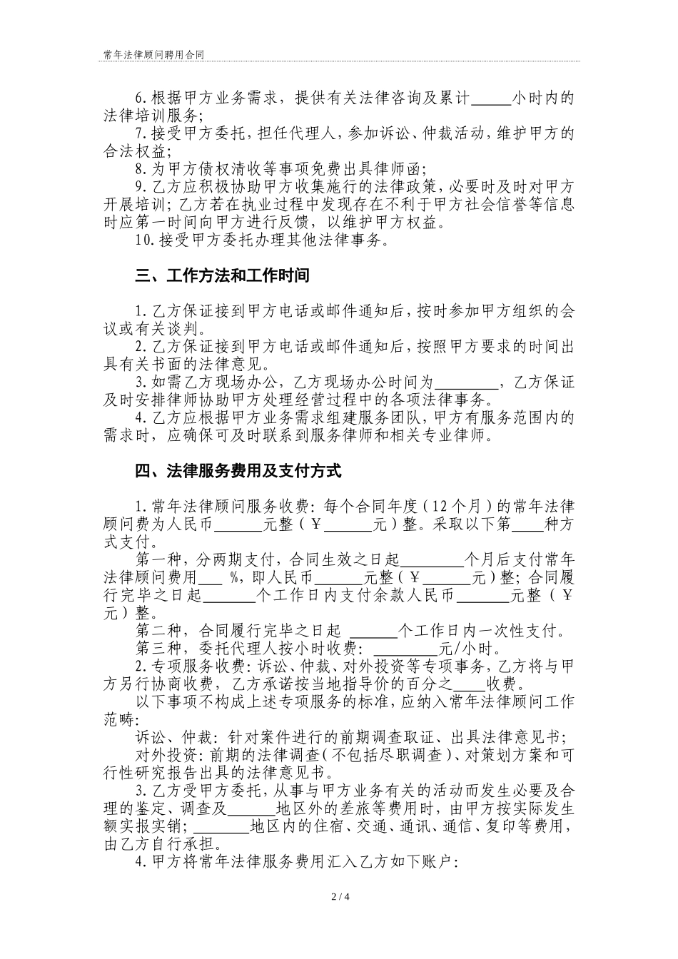 常年法律顾问聘用合同示范文本_第2页