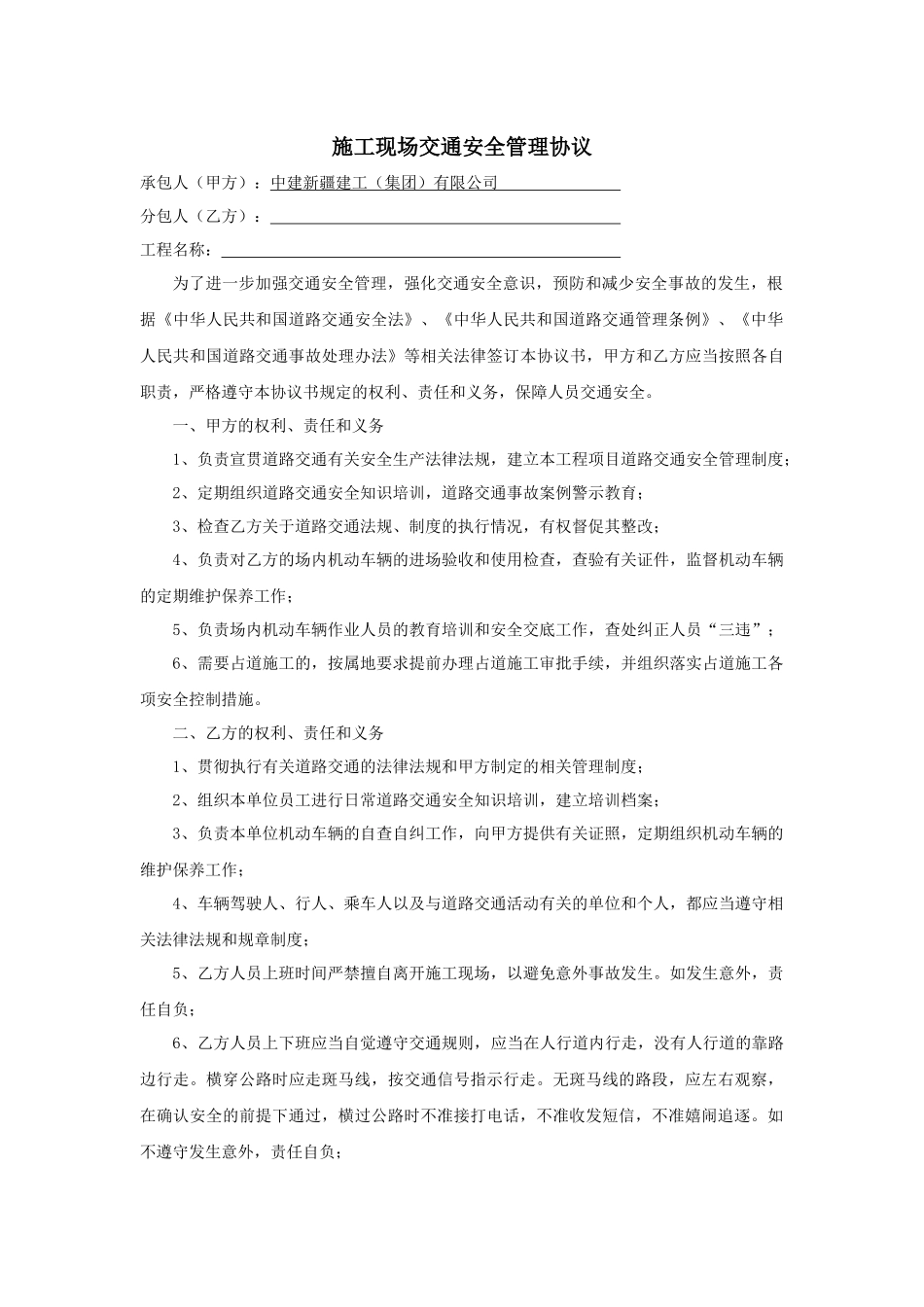 施工现场交通安全协议_第1页