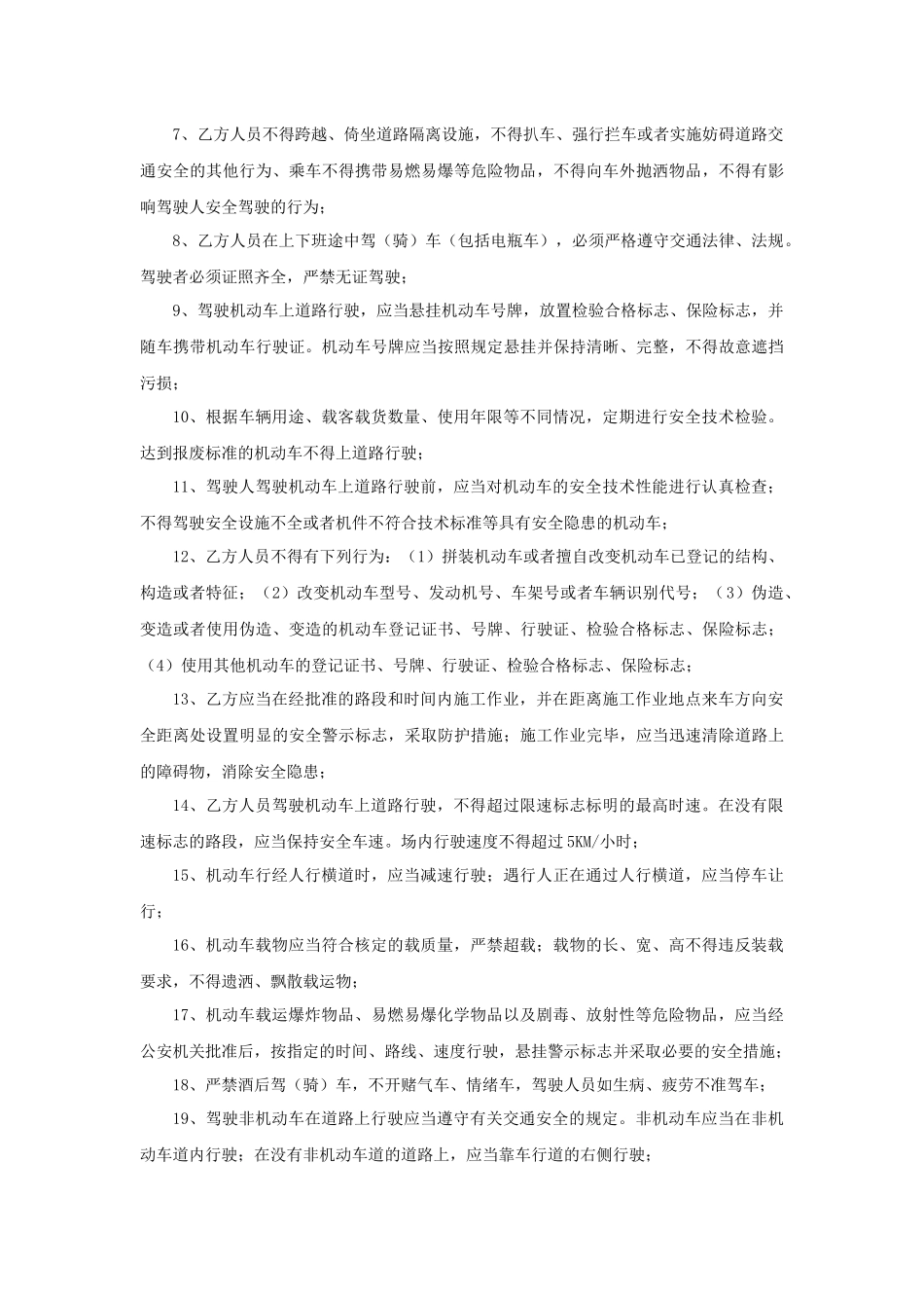 施工现场交通安全协议_第2页