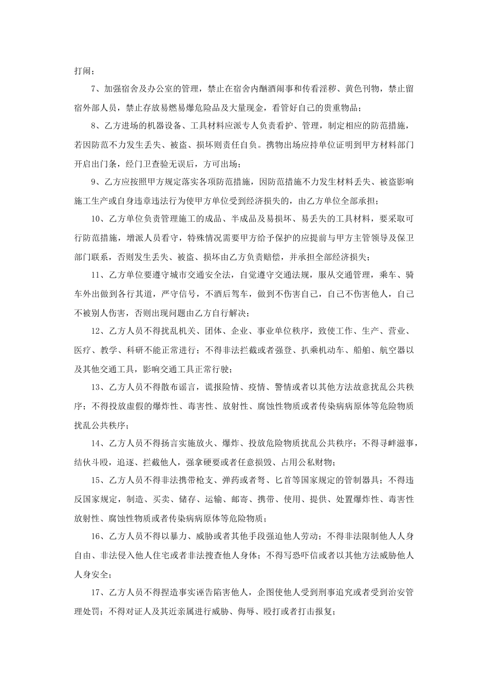 施工现场治安保卫协议_第2页