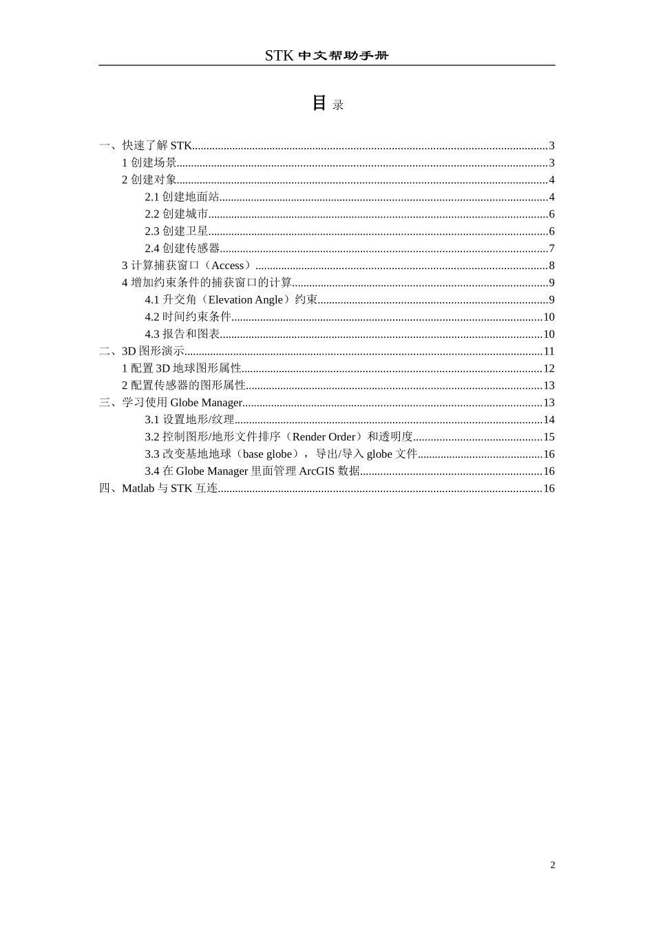 STK中文帮助手册_第2页
