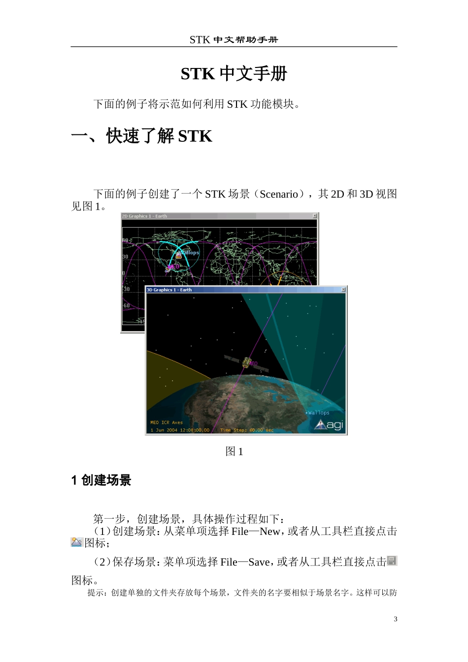 STK中文帮助手册_第3页