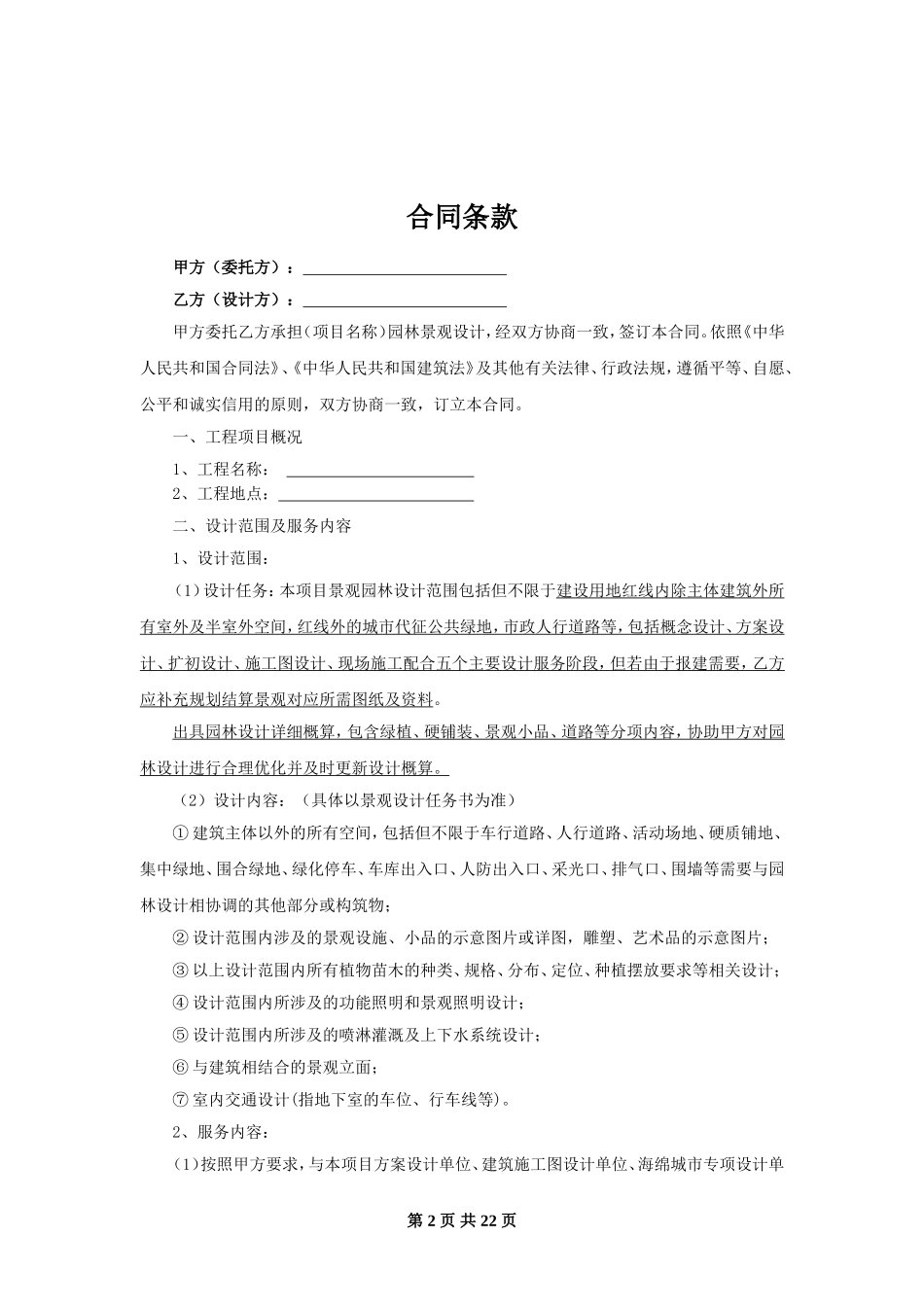 设计合同范本—园林绿化设计_第2页