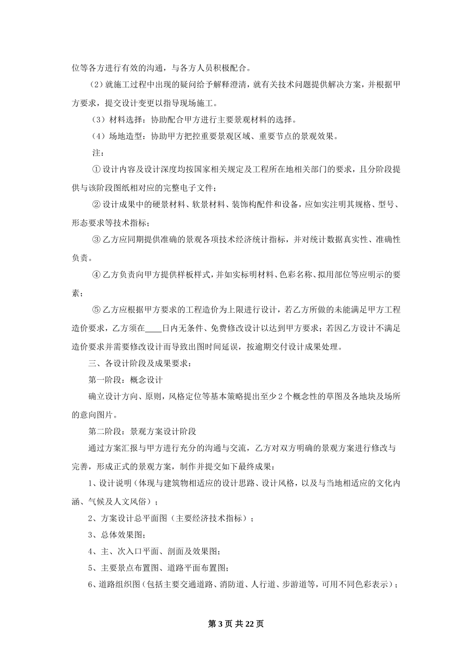 设计合同范本—园林绿化设计_第3页