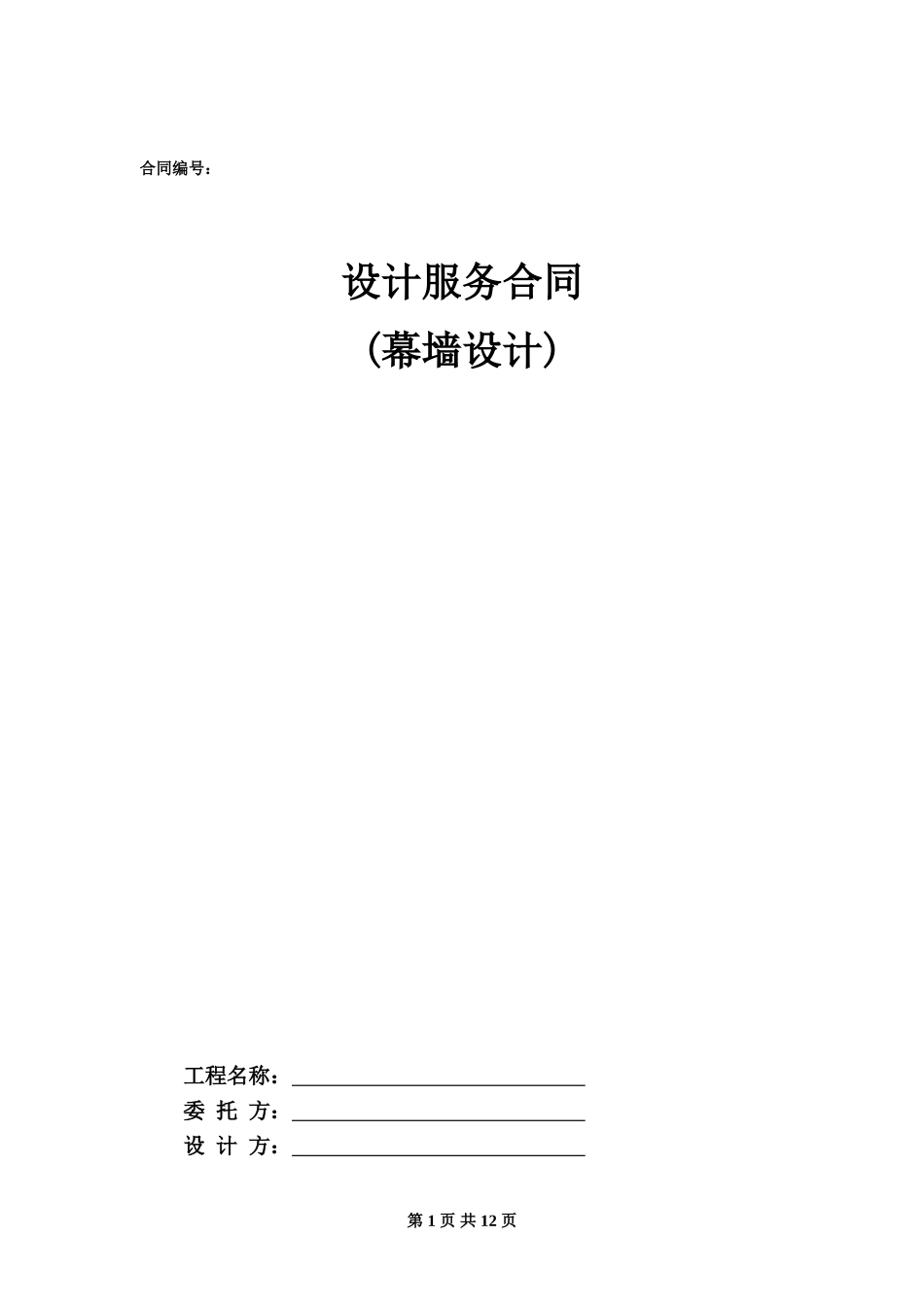 设计合同范本—幕墙设计_第1页