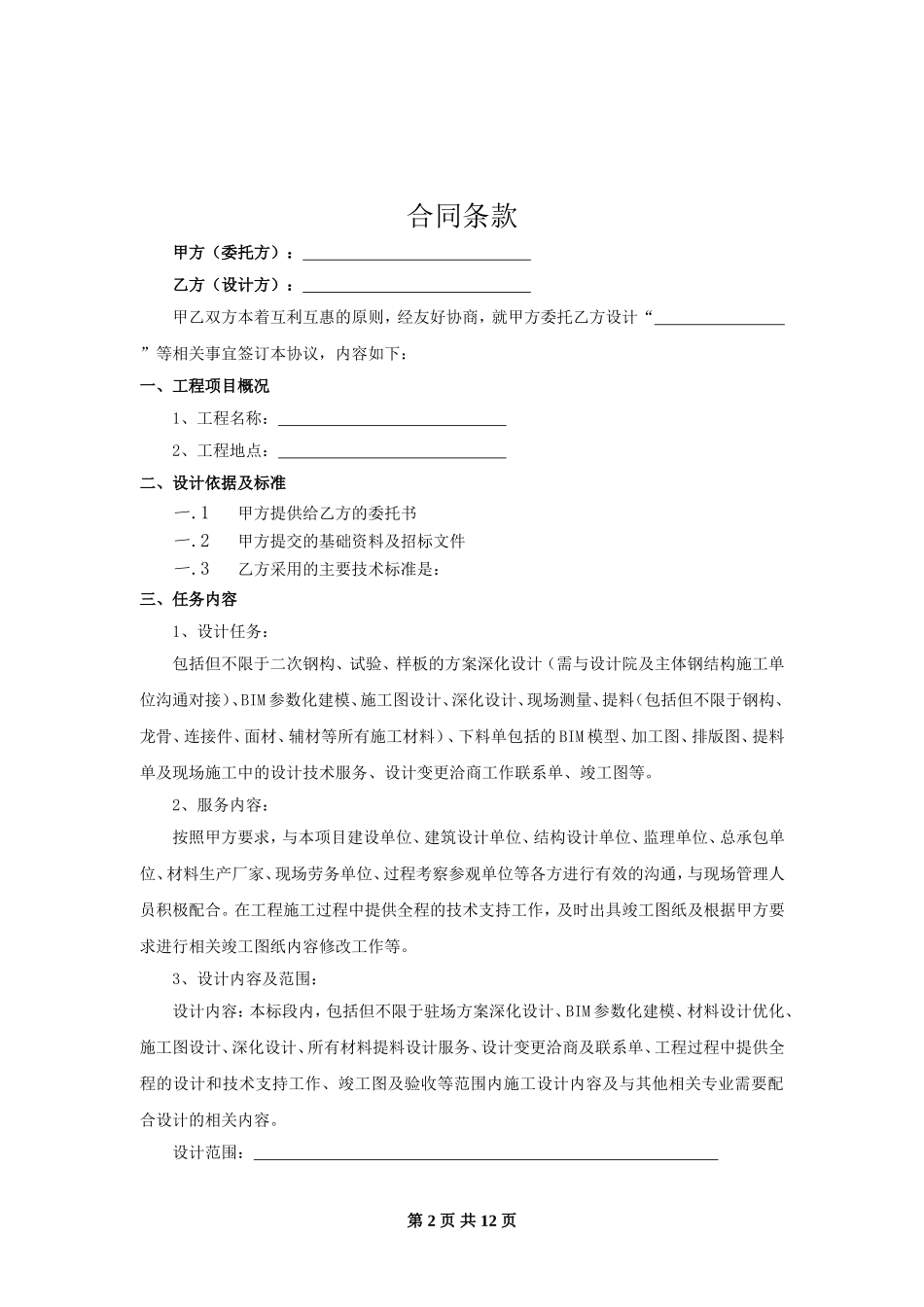 设计合同范本—幕墙设计_第2页