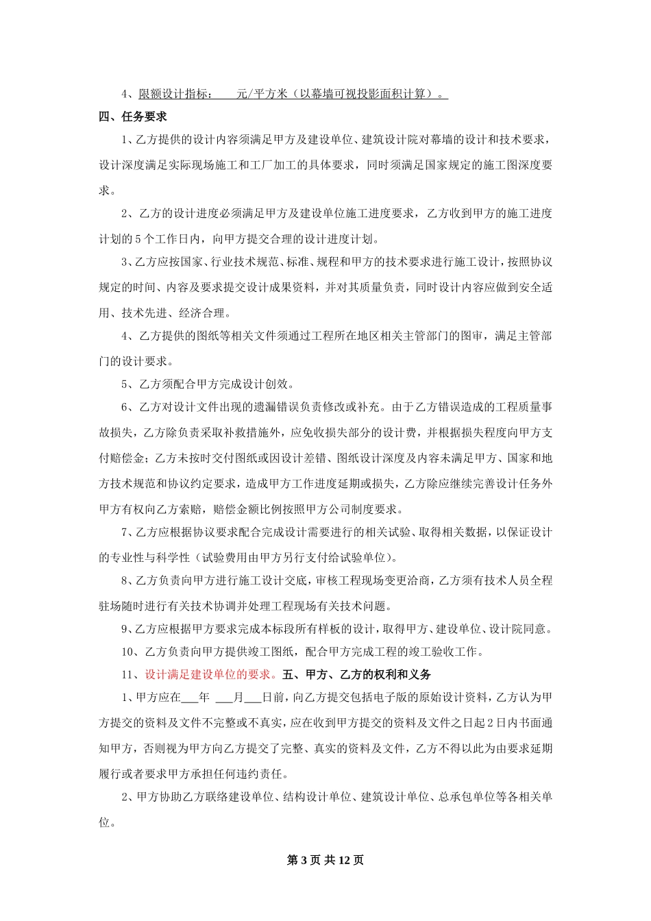 设计合同范本—幕墙设计_第3页