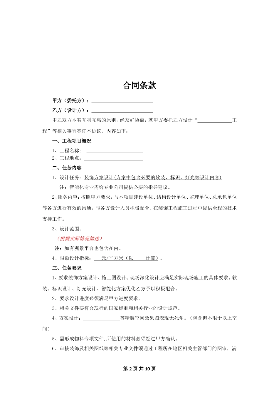 设计合同范本—精装修设计_第2页