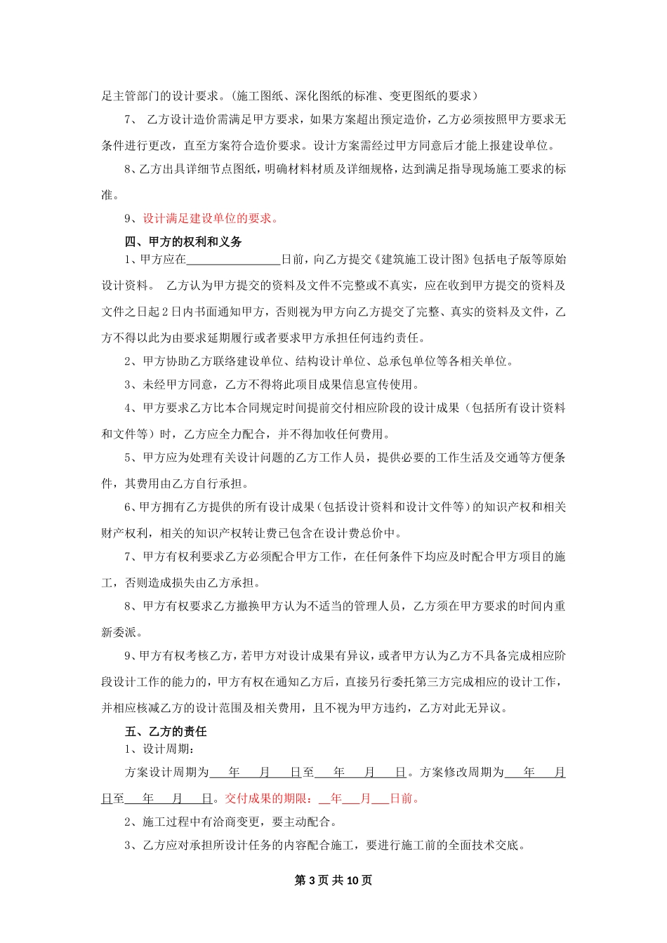 设计合同范本—精装修设计_第3页