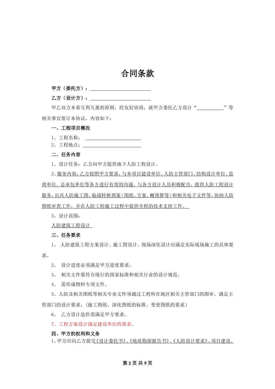 设计合同范本—人防建筑设计_第2页