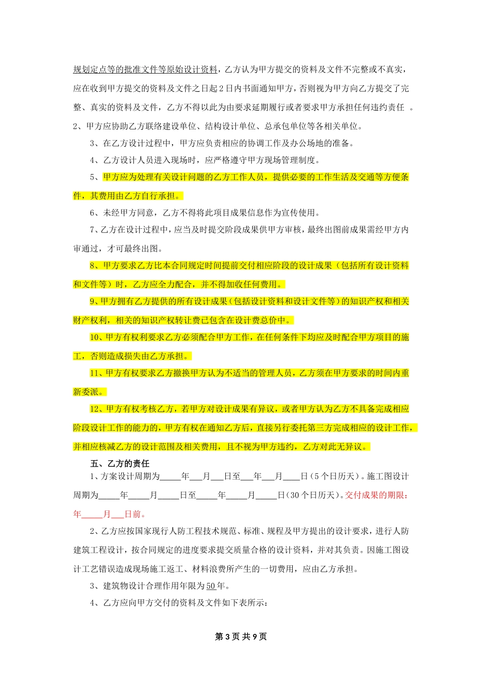 设计合同范本—人防建筑设计_第3页