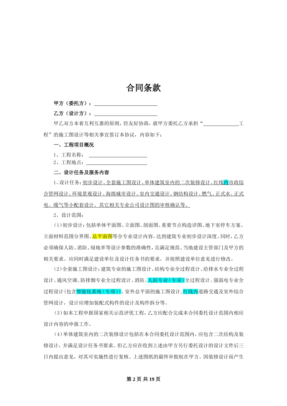 设计合同范本—施工图设计_第2页