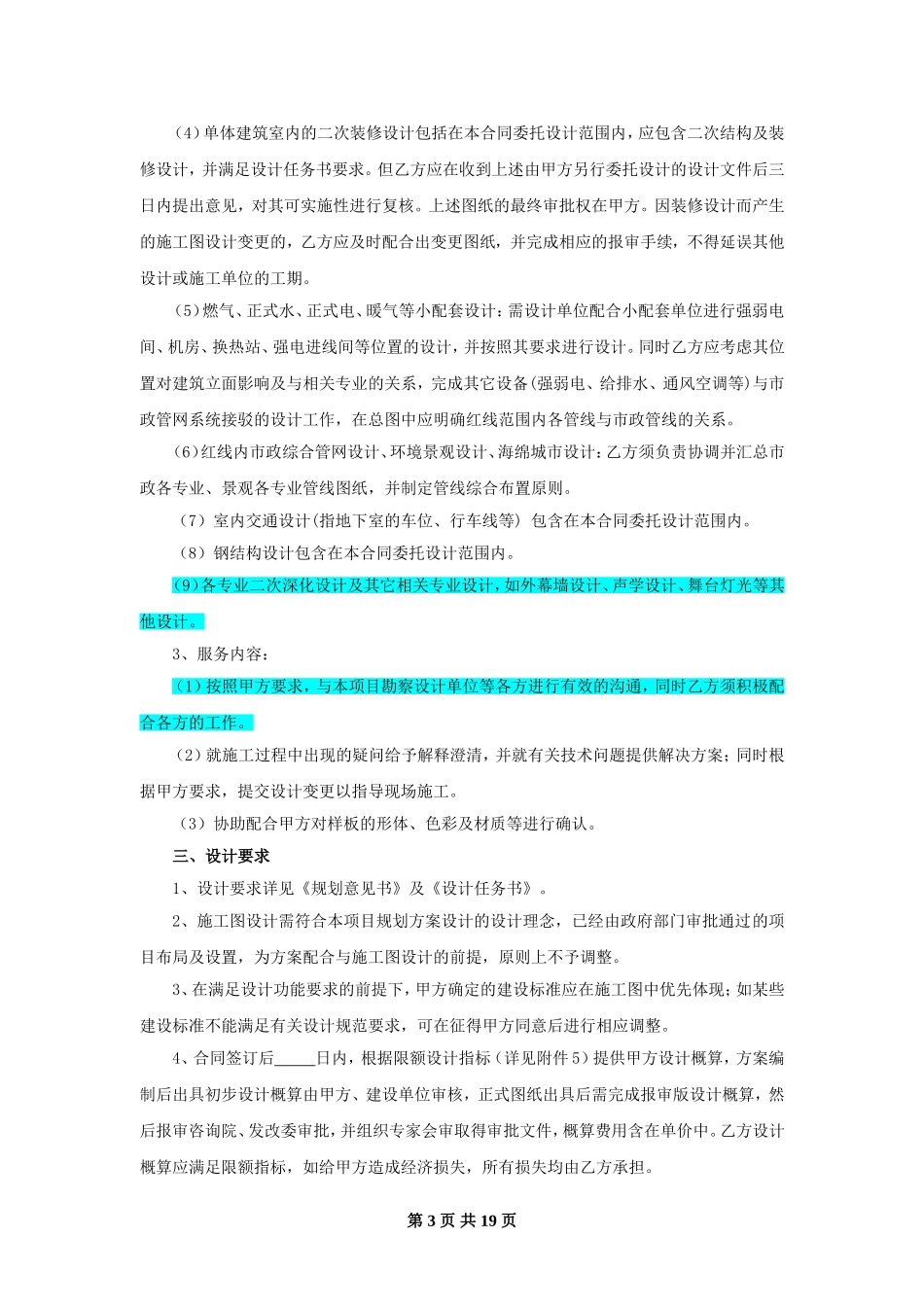 设计合同范本—全过程设计_第3页